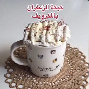 كيكه زعفران