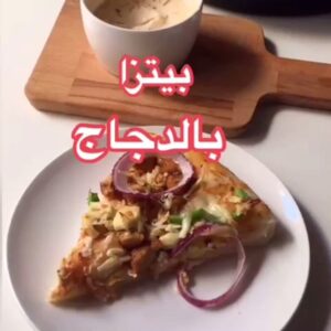 بيتزا بالدجاج