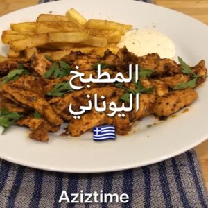 اكله يونانيه