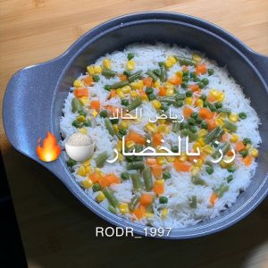 رز بالخضار