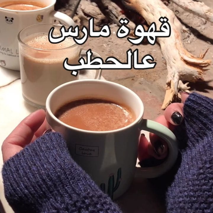 قهوة مارس على الحطب 1 44735853 1135423763289504 8914100405466562560 n