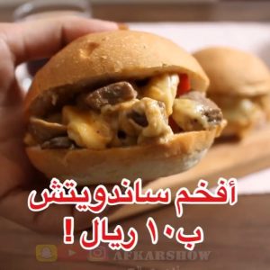 فيلي تشيز ساندويتش