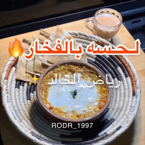 لحسه من الأطباق الشعبيه اليمنية