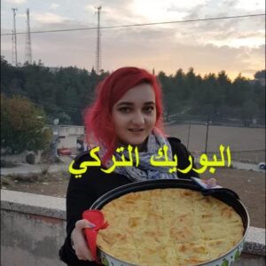 البوريك التركي