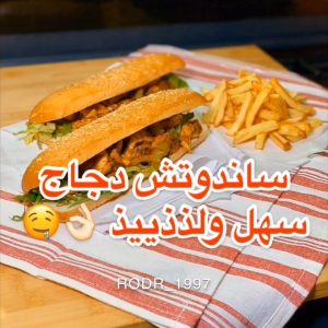 ساندوتشات لذيذه وسريعة