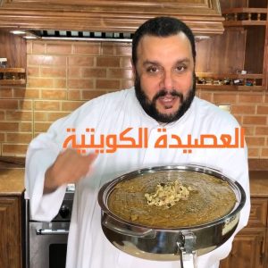 ( العصيدة الكويتيه القديمه) على دبس التمر