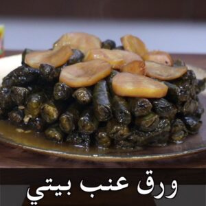 ورق عنب ولا اسهل