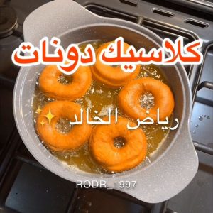 كلاسيك دونات