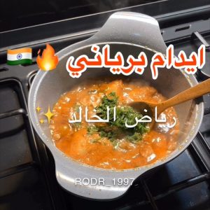 ايدام برياني