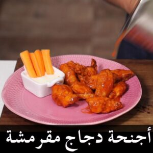 البافلو صوص