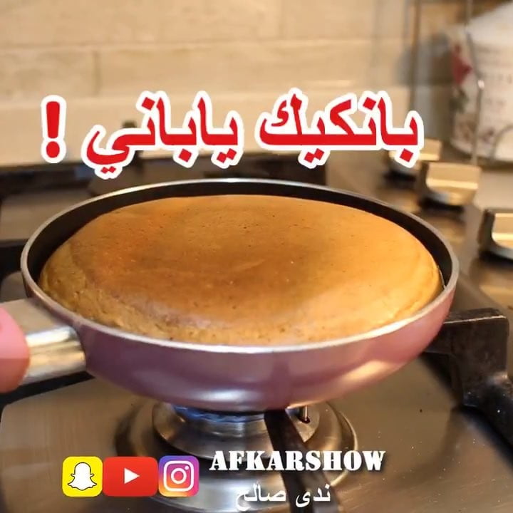بانكيك الجبن الياباني 1 46330768 2283238518575176 7002368159502765963 n