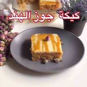 كيكة جوز الهند