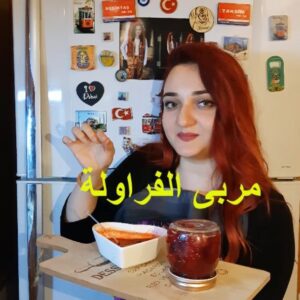 مربى فراولة ( فللللللله )