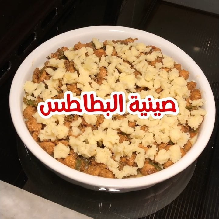 صينية البطاطس بالدجاج 1 46889466 518201228672734 6728558493910958080 n