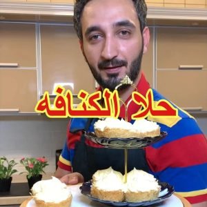 حلا الكنافه بالكريمه