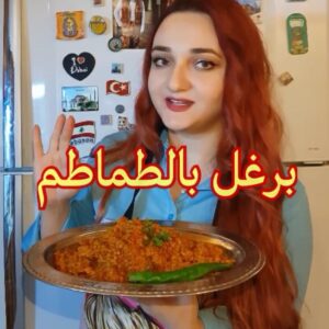 Bulgur pilavı برغل بالطماطم