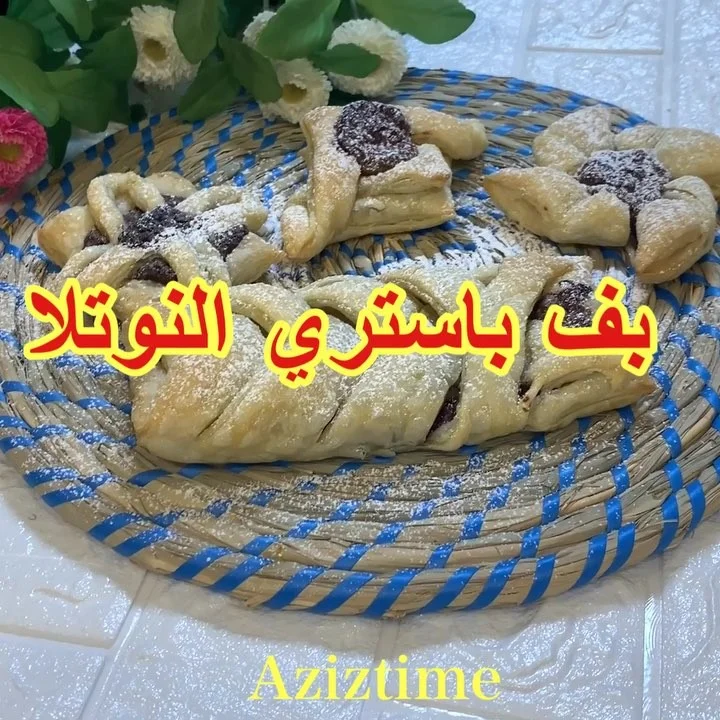 عجينة بف باستري بالنوتلا
