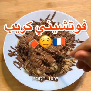 فوتشيني كريب
