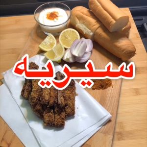 السيريه أكله أفريقية