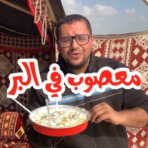 فطيرة البر – معصوب في البر