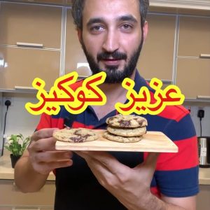 كوكيز شوكولاته