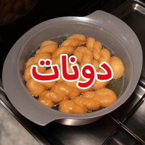 دونات حلزونية قطنيه وهشه ومع السكر والقرفه