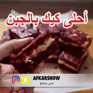 رد ڤلڤت تشيزكيك