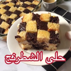 حلا الشطرنج
