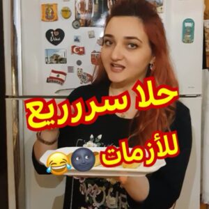 حلى الأزمات