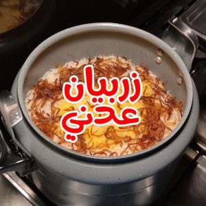 زربيان عدني