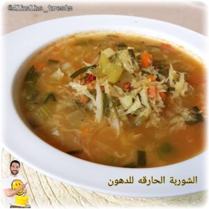 《الشوربة الحارقة للدهون》