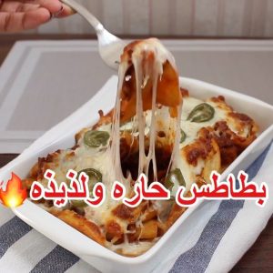 وصفة تشيلي فرايز