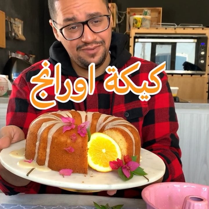 كيكة البرتقال 1 49933733 347457149317504 3745621790472067116 n