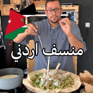 منسف اردني