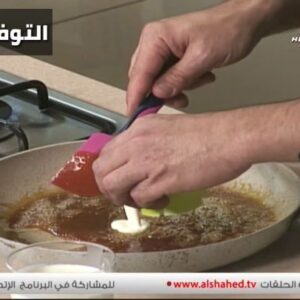 《صلصة التوفي المنزلية》
