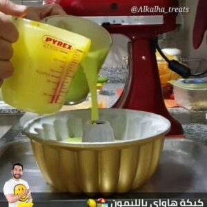 《كيكة هاواي بالليمون》