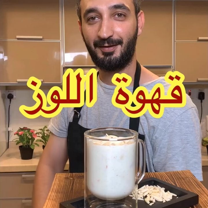 قهوة اللوز على كيفك 1 51016130 527506094410778 5813810486762052373 n