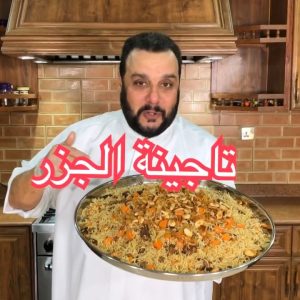 تاجينة الجزر