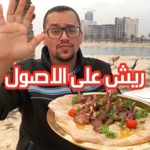 ريش على الاصول