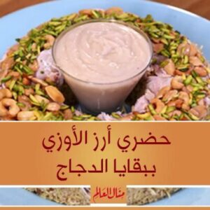 حضري أرز الأوزي
