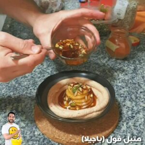 《متبل فول》