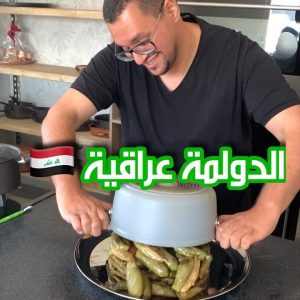الدولمة العراقية