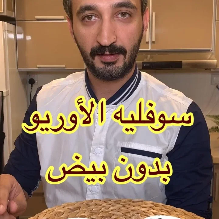 اسهل سوفليه اوريو بدون بيض