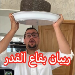 ربيان بقاع القدر