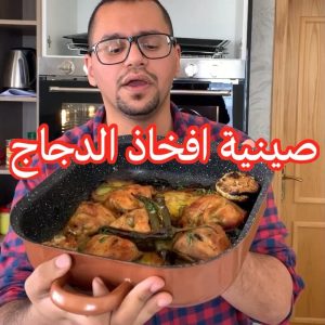 صينية افخاذ دجاج