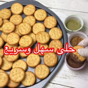 حلى سهل وسررريع يفك الازمه الطعم خورررافي حالي ومالح