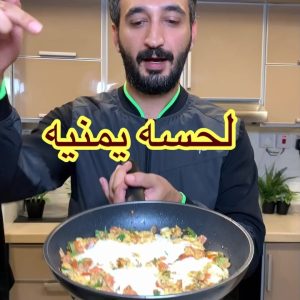 شكشوكة بالجبنه ،،، وتسمى لحسه