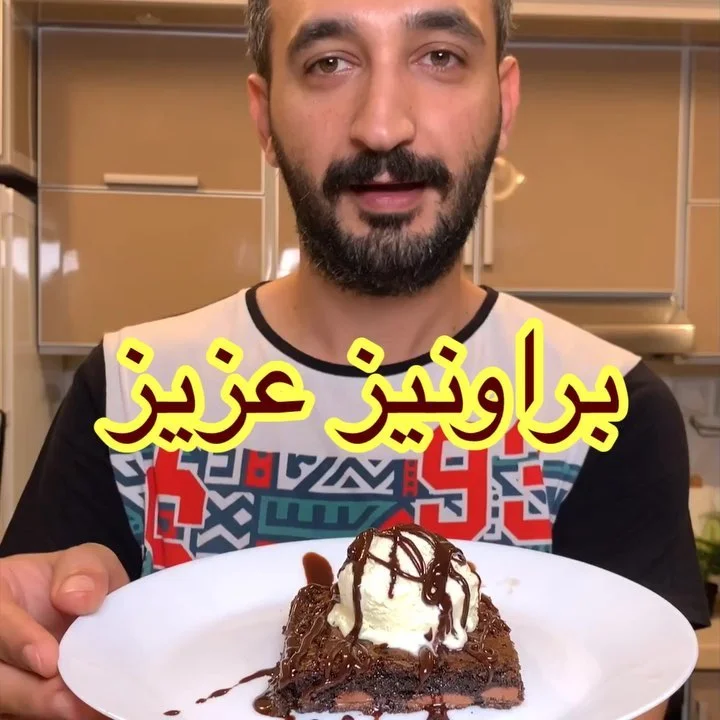 براونيز من يدك ياعزيز