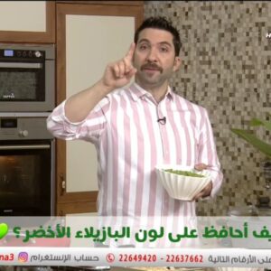 الحفاظ على لون البلازلاء