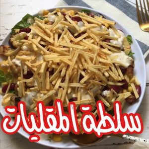 سلطة المقليات